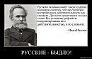 Понятие "русский"