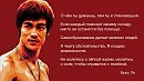 Брюс Ли. Человек- легенда.