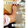 Порою я тебя любила