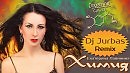 Химия (Dj Jurbas Remix Extended)