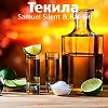 Текила