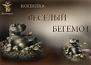 копилка ВЕСЕЛЫЙ БЕГЕМОТ