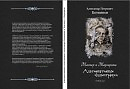 Презентация макета обложки будущей книги