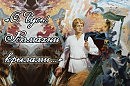 О, Русь взмахни крылами. На стихи Сергея Есенина.