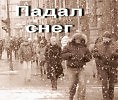 Падал снег..........Таша Эймонт