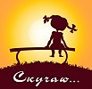 Я скучаю по тебе (кавер песни Трофима)