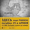 Подо Ржевом и под Вязьмой