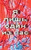 Какая прелесть образов, сюжетов...Шипиловский Вячеслав