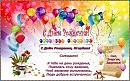 С Днём Рождения, Солнышко!