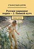 Русское народное порно 2. Пивной путч