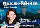Светлана Фёдорова - Мысли - бабочки