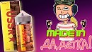Made in USSR |URBN| VAPE обзор|MaxVBar|