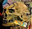 Пёсьи мухи Потрошителя Пентагона-2