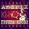 Группа крови (Кино cover)