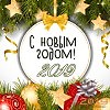 НОВОГОДНЯЯ (Евгений Попов)