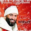 Олег Чуприн - Новый Год (римейк)
