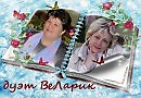 Просто улыбнись мне Дуэт ВеЛарик