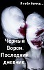 КРОВАВАЯ МЭРИ.  4 часть