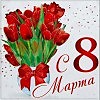 МАМИН ПРАЗДНИК