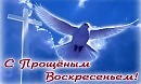 МАСЛЕНИЦА ПРОЩАЕТСЯ или ПРОЩЁНОЕ ВОСКРЕСЕНЬЕ