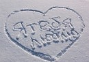 На снегу я пишу тебе