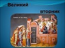 Вроде всё – как обычно в неделе, Те же дни, разве числа другие