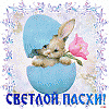 ПАСХАЛЬНЫЙ КРОЛИК