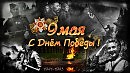 Art  Retro Duet N&V. "В землянке"