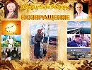 ВОЗВРАЩЕНИЕ Музыка - ЕЛЕНЫ БОЧАРОВОЙ, Стихи и Исполнение - АЛЕКСЕЙ БОЧАРОВ - С ДНЕМ  ВЕЛИКОЙ ПОБЕДЫ!