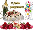 Для Джеймса... с Днём рождения!