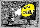Офонаревшие