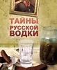 Водка