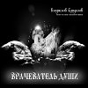Спешите  жить
