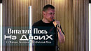 НА ДВОИХ