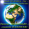 Чувствуйте, РАДУЙТЕСЬ, ПРОСТО - ЛЮБИТЕ!