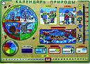 Календарь природы
