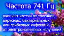 Звукотерапия.741 Гц.От токсинов, вирусных, бактериальных или грибковых инфекций