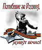 С ЮБИЛЕЕМ, РОДИНА! С ПОБЕДОЙ!-стихи Л.Бондаренко, музыка и вокал В.Бекк, клип В.Зубковой