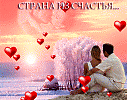 СТРАНА ИЗ СЧАСТЬЯ...Текст: Виктория Павловская, Исполнение: Любовь Великанова, музыка : Александр Захаров, звук : А.Макалиш, видеоролик: Анна Присяжная