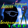 Вечеринка VSOP