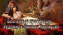 Женский образ в живописи... Восточные красавицы... Художник Ramsey Tashkyran