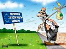 Из Украины братьям-славянам