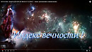 ЭЛЯ БАТИК - ИНДЕКС ВЕЧНОСТИ! INDEX OF ETERNITY