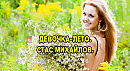 Олег Чуприн - Девочка-лето (bossa-remix ALEX67) (21.08.17)