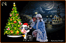С Новым годом!