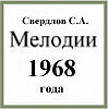 Мелодия 339