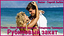 Рубиновый закат.