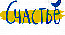 Cчастье - Alex Aybiem