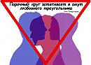 Любовный треугольник
