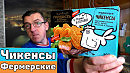 Куриные Чикенсы Гордость Фермера заморозка